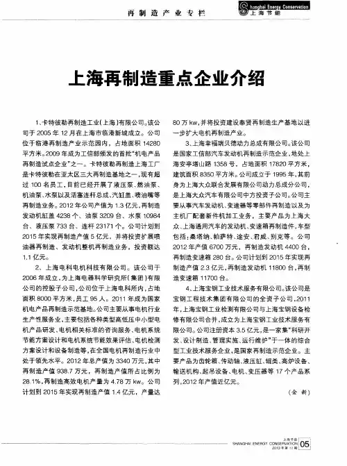 上海再制造重点企业介绍