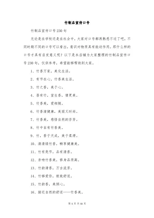 竹制品宣传口号