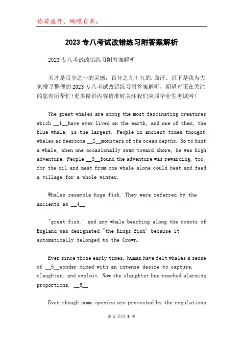 2023专八考试改错练习附答案解析