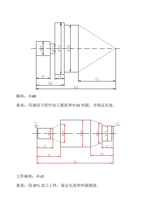 车工练习图纸