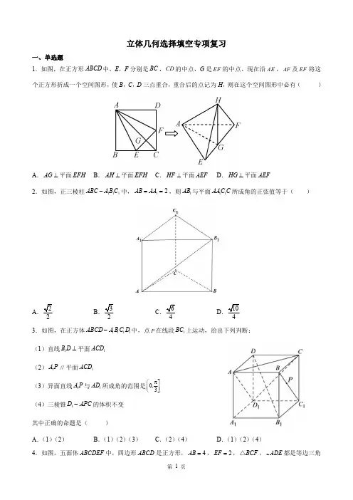 立体几何选择填空专项复习