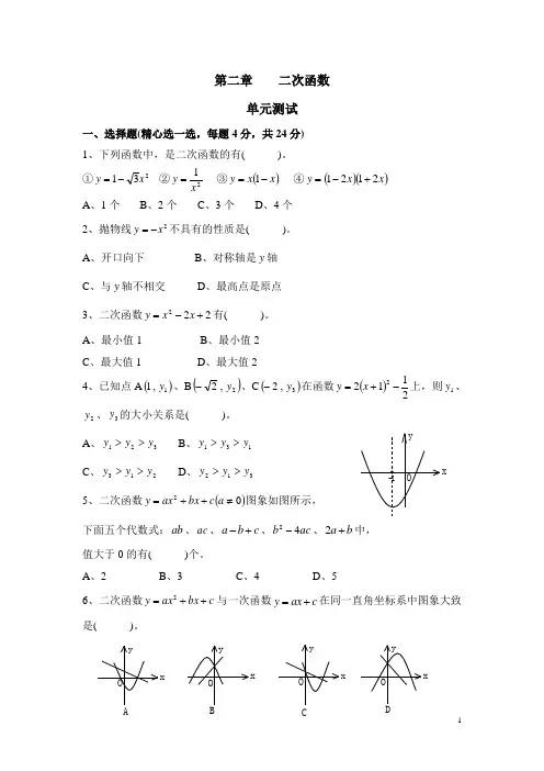 九年级数学下册《二次函数》单元测试1  (含答案)