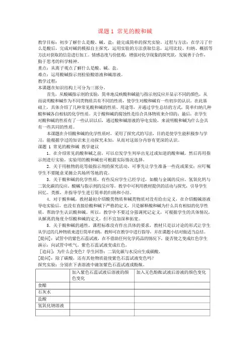 新人教版九年级化学下册第十单元《课题1：常见的酸和碱》教案