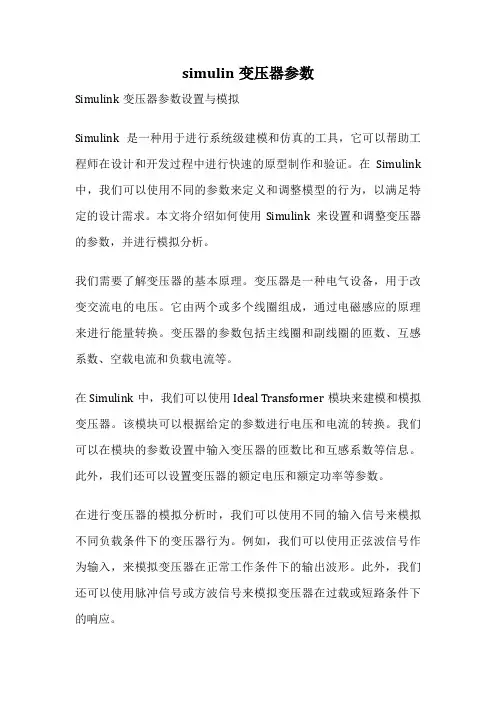 simulin变压器参数
