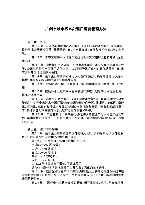 广州市城市污水处理厂运营管理办法