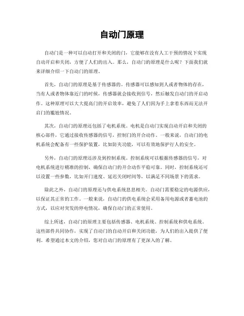 自动门原理