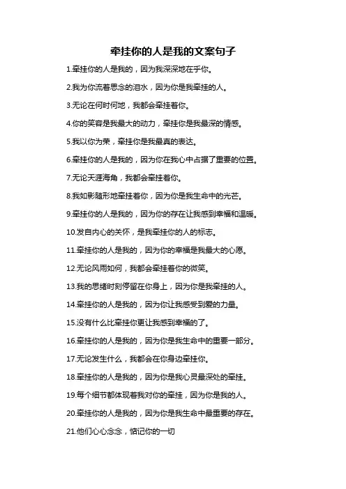 牵挂你的人是我的文案句子