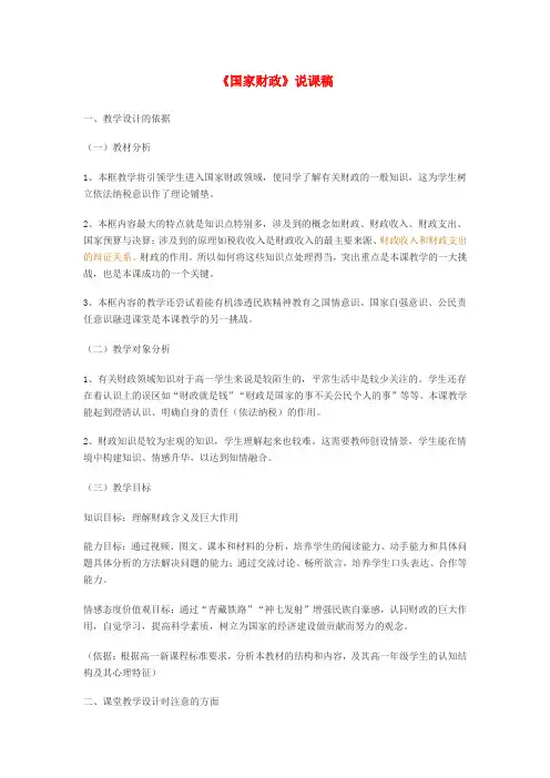 高中政治《国家财政》教案2 新人教版必修1