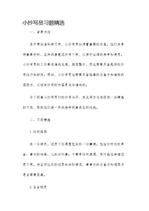 小抄写员习题精选
