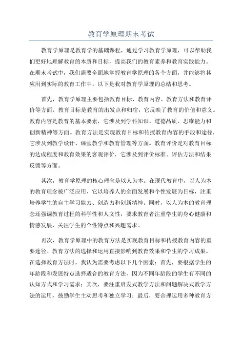 教育学原理期末考试