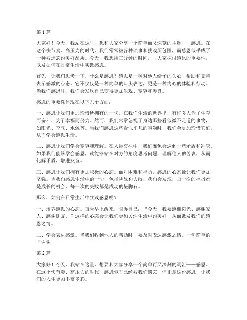 三分钟关于感恩的演讲稿(3篇)