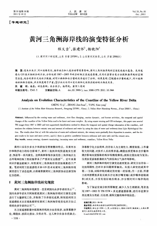 黄河三角洲海岸线的演变特征分析