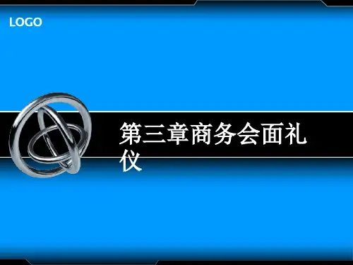 第三章商务会面礼仪《商务礼仪》PPT课件