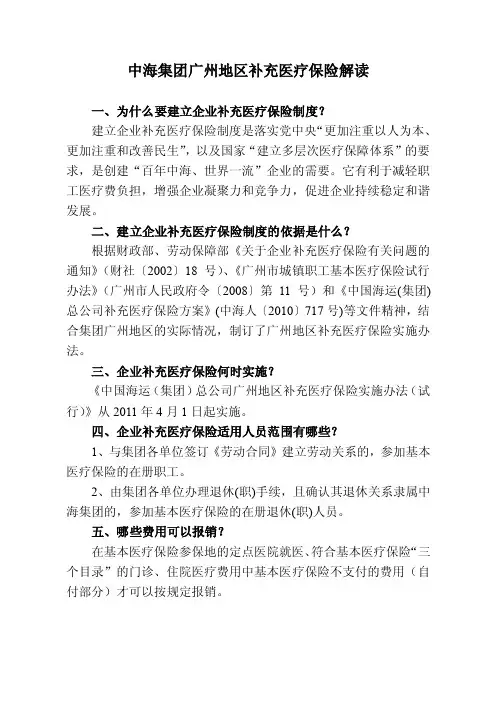 中海集团广州地区补充医疗保险解读