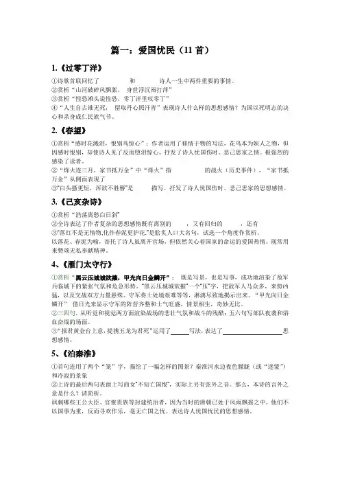 34首中考古诗词赏析之一：爱国忧民