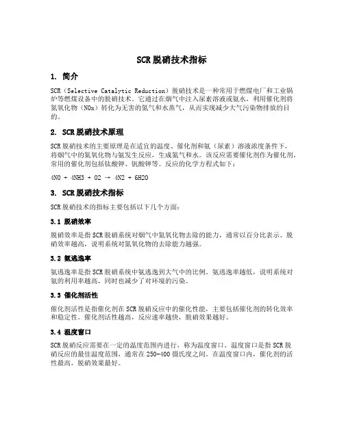 scr脱硝技术指标