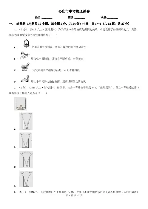 枣庄市中考物理试卷