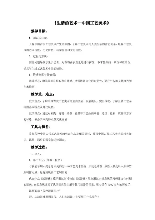 苏少版八年级美术下册 生活的艺术—中国工艺美术教案