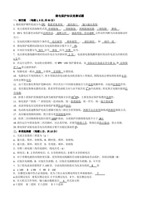 继电保护试题及答案