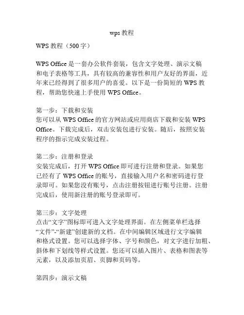 wps教程