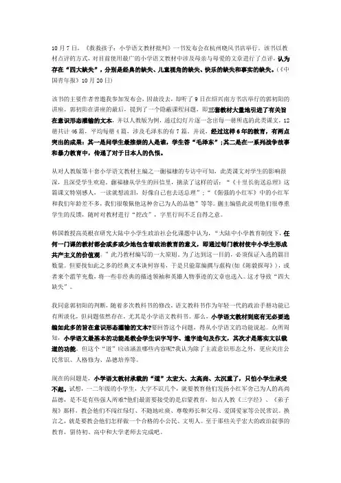 小学语文教材四大缺失