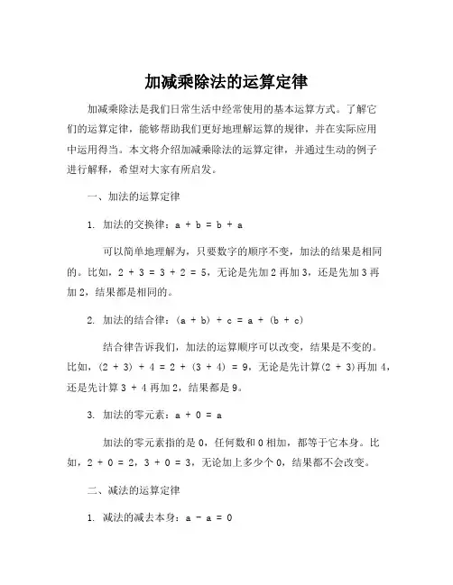 加减乘除法的运算定律
