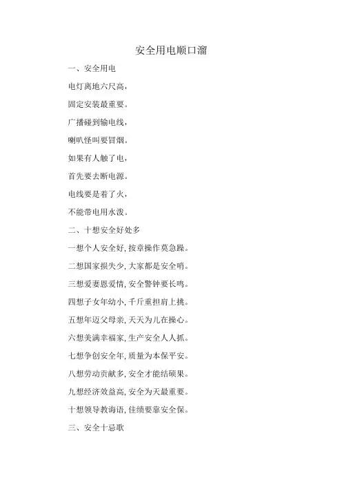 安全用电顺口溜