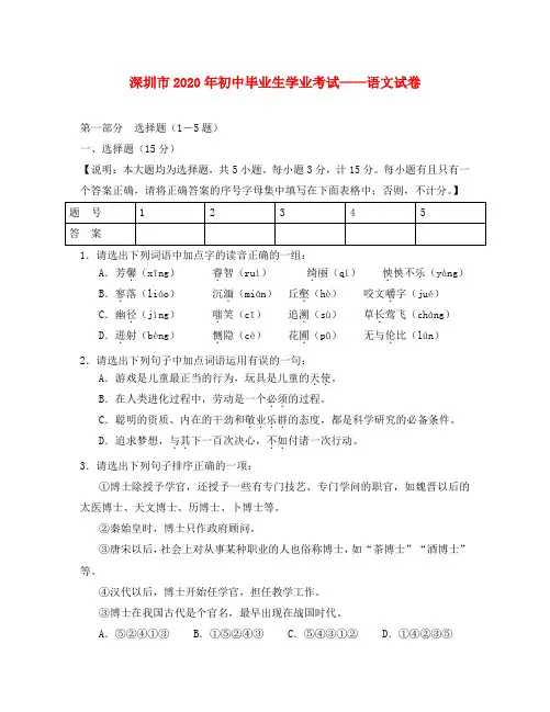 2020年广东省深圳市中考真题—语文