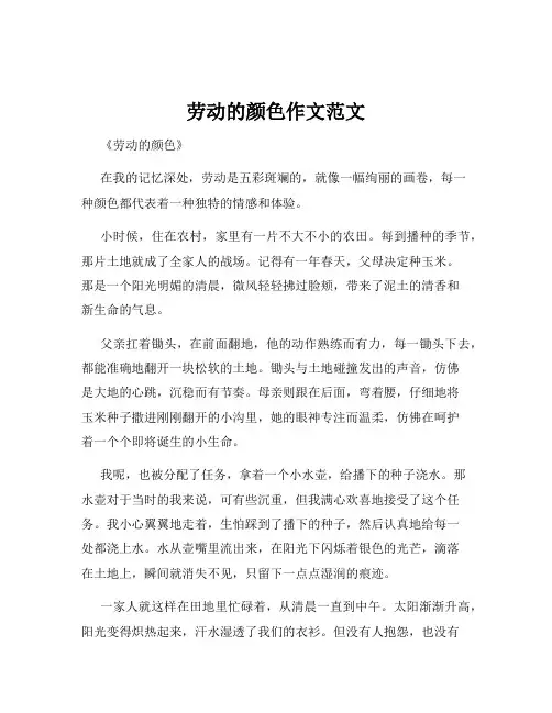 劳动的颜色作文范文
