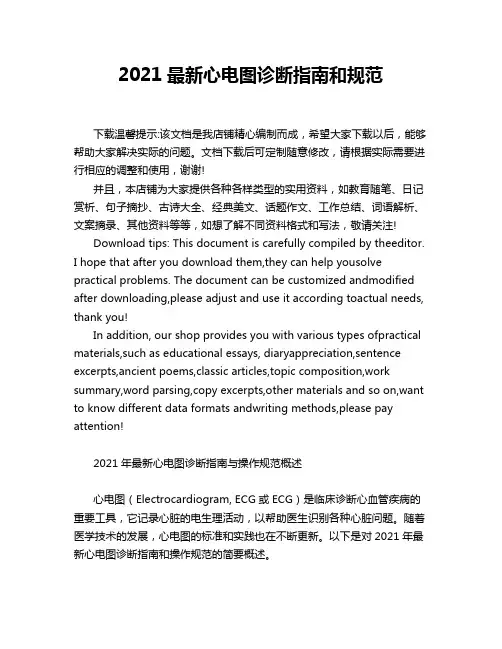 2021最新心电图诊断指南和规范