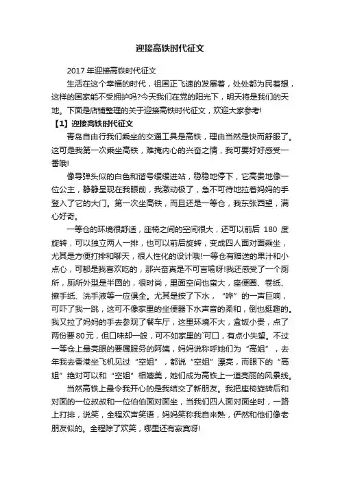迎接高铁时代征文