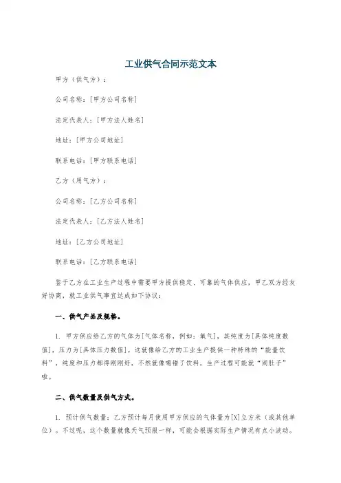 工业供气合同示范文本