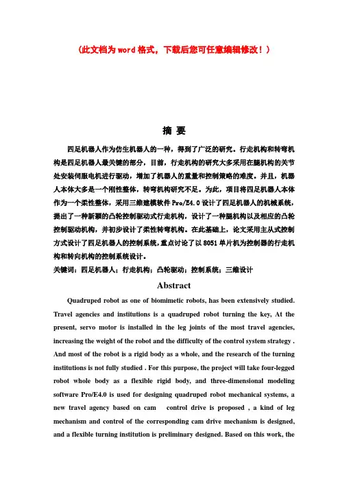 四足机器人系统设计
