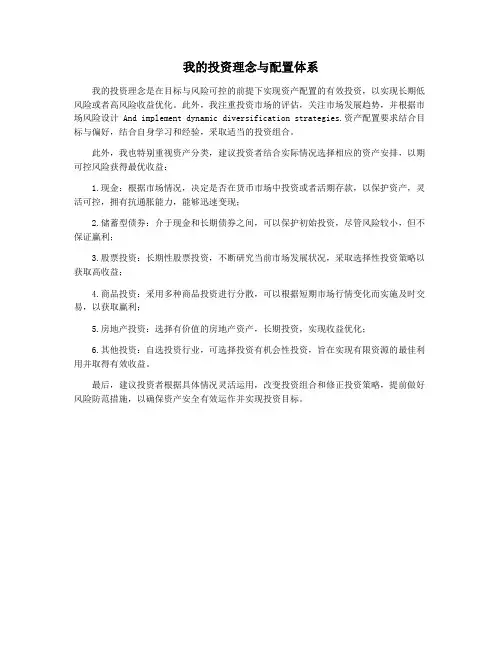 我的投资理念与配置体系