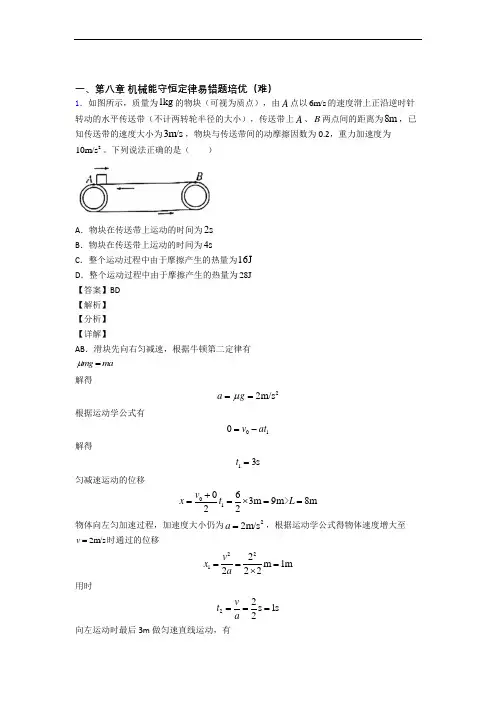曲靖机械能守恒定律单元练习(Word版 含答案)