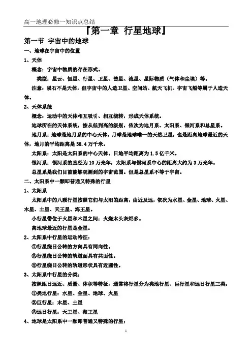 高一地理必修一背诵材料