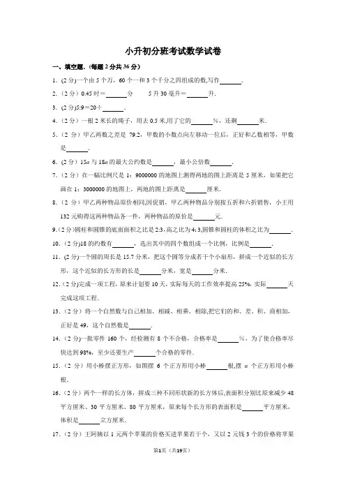 小升初分班考试数学试卷1