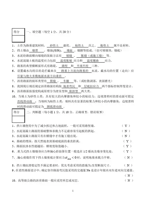 路基路面工程(A)考卷及参考答案