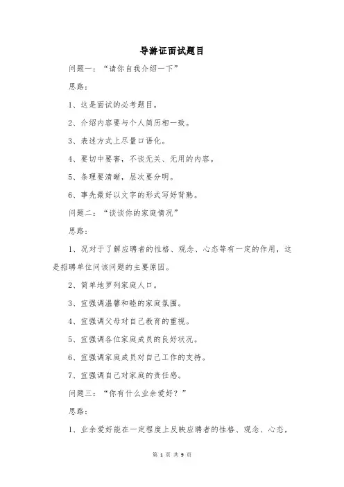 导游证面试题目