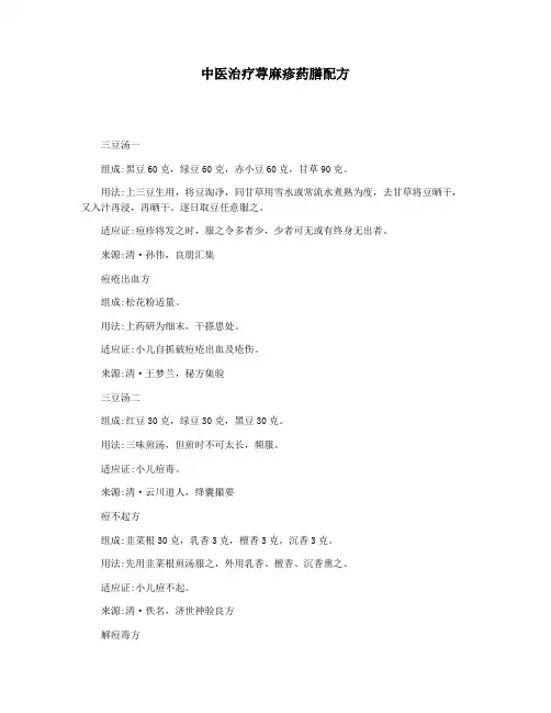 中医治疗荨麻疹药膳配方