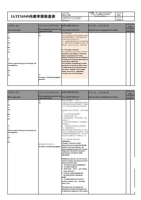 IATF16949-2016各个过程内部审核检查表