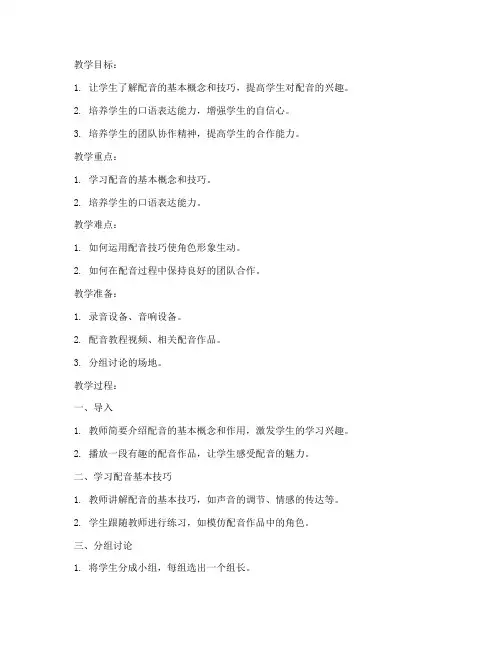小学新生入学配音教案模板