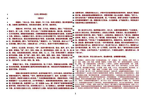 最新《史记·项羽本纪》原文及翻译