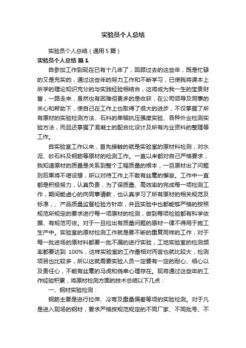 实验员个人总结