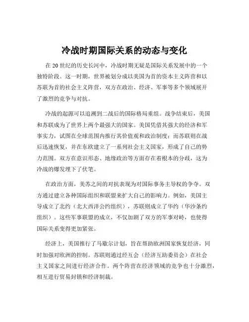 冷战时期国际关系的动态与变化