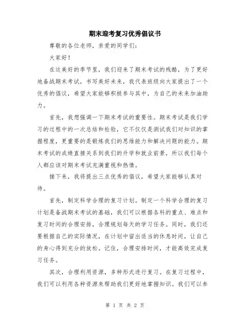 期末迎考复习优秀倡议书