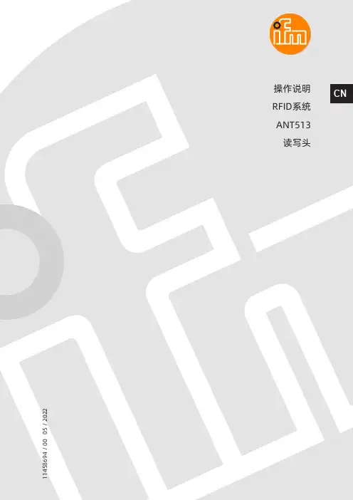 霍尼韦尔RFID系统ANT513读写器使用说明书