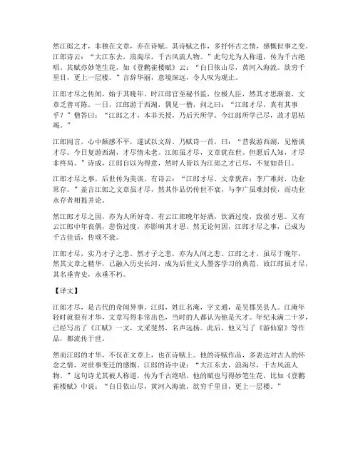 江郎才尽文言文并翻译