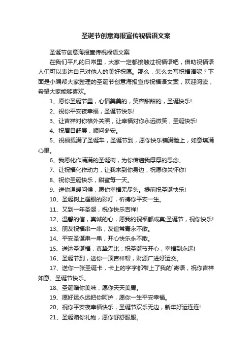 圣诞节创意海报宣传祝福语文案
