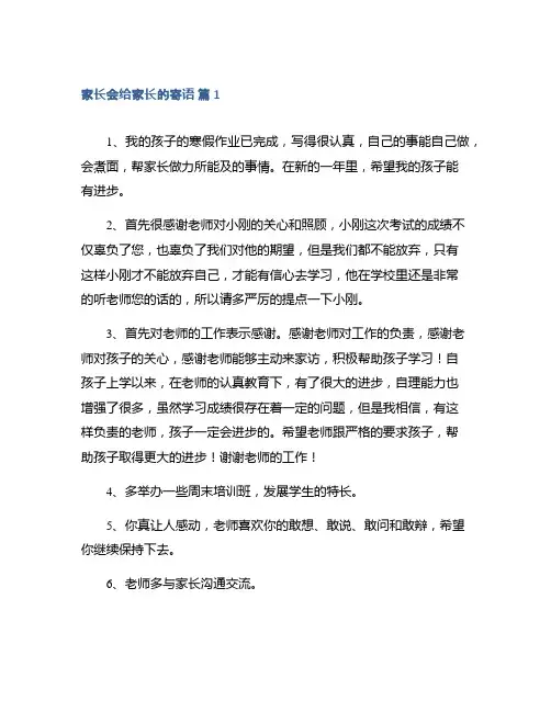 家长会给家长的寄语集锦